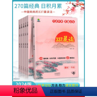 [2本]337晨读+你得这样背单词 小学三年级 [正版]小橙同学337晨读法资料每日晨读美文一二年级三四五六年级上下册语