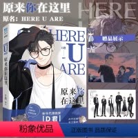 [正版] 原来你在这里 网络原名here u are漫画家D君编绘 明信片+全新番外