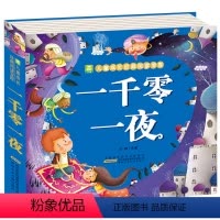 一千零一夜 [正版]全4册一千零一夜安徒生童话伊索寓言格林童话全集小学版彩图