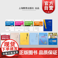 高考作文榜样王召强卷高考准备黄荣华卷邓彤卷/高考议论文写作母题作文意象与思辨高中写作经典素材高考作文36招上海教育出版社