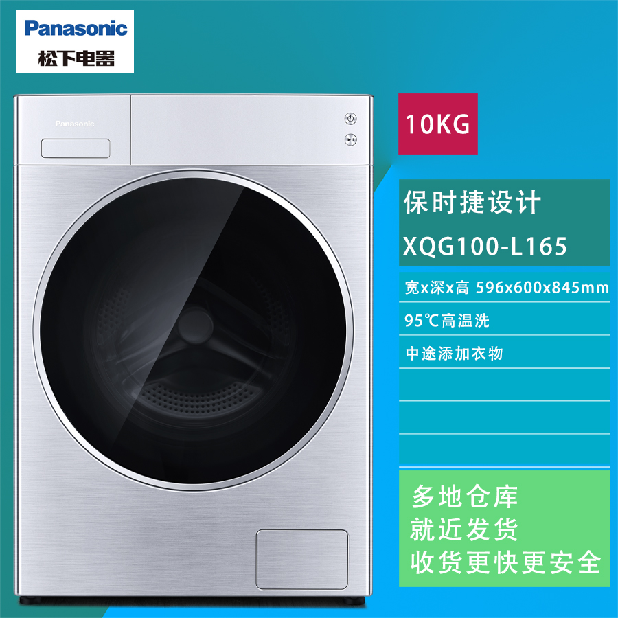 松下xqg100-l165 10公斤中途添加衣物 95℃高温洗涤除螨羊毛丝绸洗涤