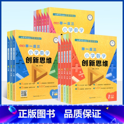 [数学创新思维]C版 小学六年级 [正版]举一反三小学数学创新思维一二三四五六年级上下册A+B+C版 全套18册人教版数
