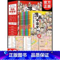 漫画中国史(全8册) [正版]这才是孩子爱看的漫画中国史8册历史类书籍中国古近代史半小时漫画中国史系列全套 写给小学生的