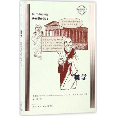 正版新书]美学(英)克里斯多弗·库尔-旺特(Christopher Kul-Want)
