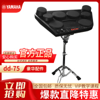 YAMAHA雅马哈电子鼓dd-75升级便携式架子鼓成人数码打击板电鼓爵士鼓