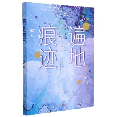 [N]遍地痕迹-9787020169856