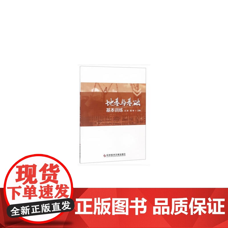 地基与基础基本训练