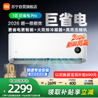 小米米家空调1匹巨省电Pro 2026款超一级能效大双排冷凝器双排蒸发器高效压缩机26GW-PG10/V1A1