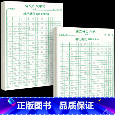 [3年级上下册]同步作文字帖 [正版]三年级上册同步作文练字帖语文满分作文人教版字帖小学生每日一练2024语文素材积累字