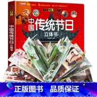 [精装礼盒]中国传统节日立体书 [正版]我们的中国立体书 儿童3d立体书科普百科绘本故事书6岁以上8-10-12岁翻翻书