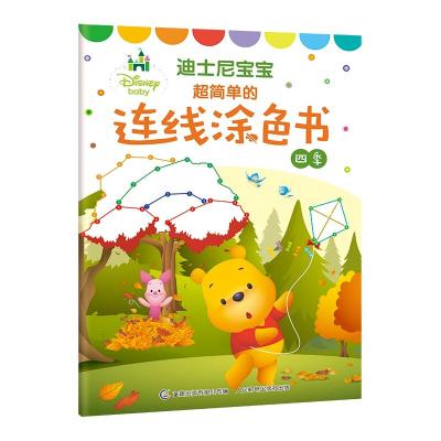 正版新书]迪士尼宝宝超简单的连线涂色书四季/迪士尼宝宝超简单