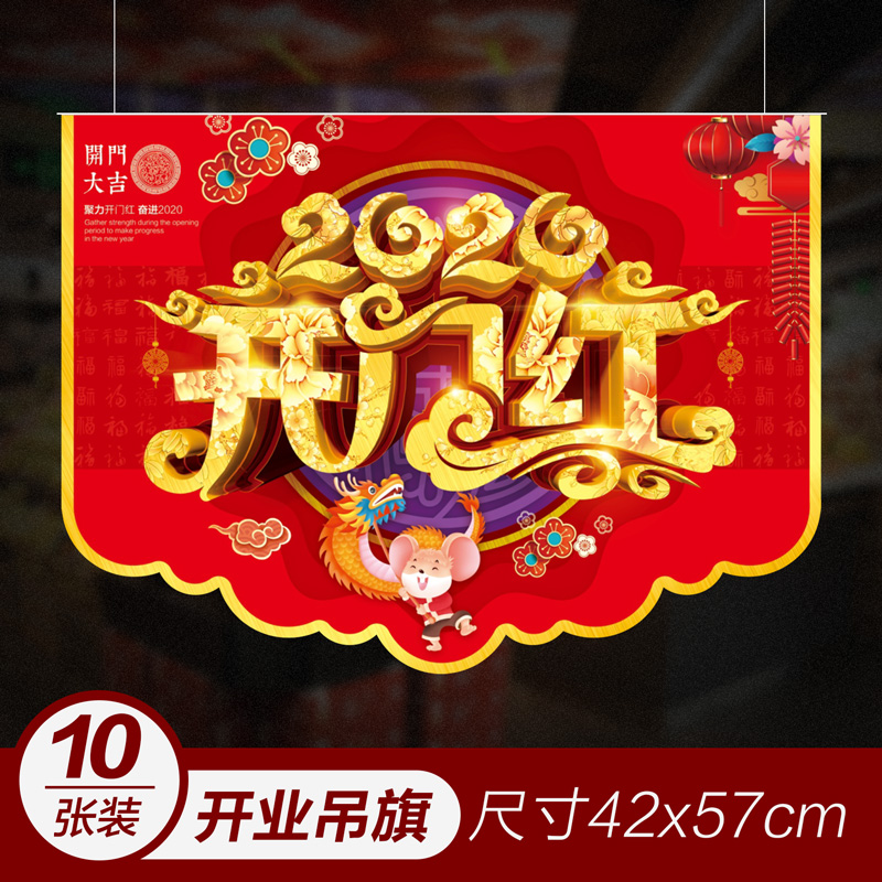 价格标签店铺双面户外商场装饰布置爆炸贴串旗定 68号开门红(10张装)