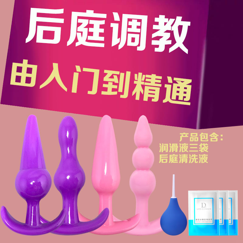肛塞男女用g点后庭拉珠塞大小号手动扩肛器成人gay自慰器外出穿戴 四兄弟+润滑油三袋+肛塞清洗器