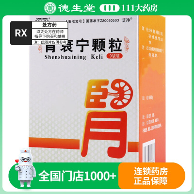 堂元德 肾衰宁颗粒 5g*9袋/盒
