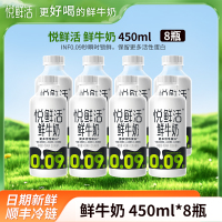悦鲜活鲜牛奶450mlx8瓶君乐宝纯牛奶瓶装生牛乳营养早餐巴氏低温奶顺丰冷链