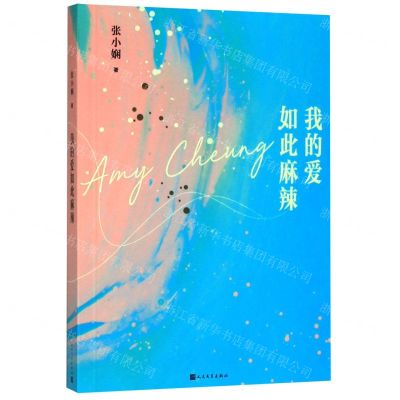 [N]我的爱如此麻辣-9787020153985