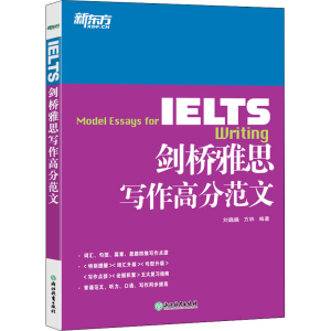 醉染图书剑桥雅思写作高分范文9787553618395