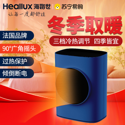 海路世(Heallux)办公室桌面取暖器大功率触控温控可摇头冷暖风皆有(四季通用)海路世蓝