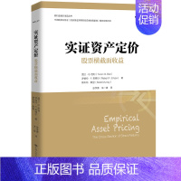 [正版]书籍 实证资产定价:股票横截面收益 金融学译丛 图兰G巴利著投资策略当代实证资产定价研究基础股票交易中国人民大学