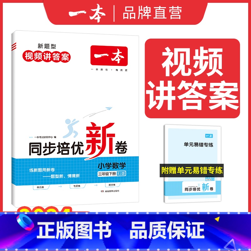 数学 二年级下 [正版]24秋小学语文数学上册同步培优试卷人教 一二三四五六年级上册测试卷 小学同步练习卷 24秋同步训