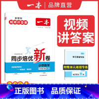 数学 二年级下 [正版]24秋小学语文数学上册同步培优试卷人教 一二三四五六年级上册测试卷 小学同步练习卷 24秋同步训