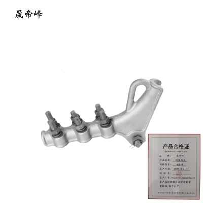 晟帝峰 耐张线夹 NLL-1 个