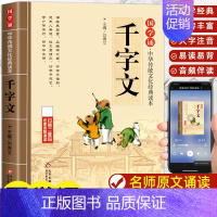 千字文 [正版]大学中庸 书国学诵经典读本 原文原著注释译文全集注音版论语小学生一年级二三年级课外阅读书籍中华传统文化读