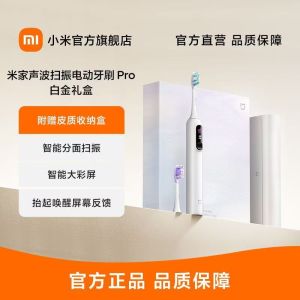 小米米家声波扫振电动牙刷Pro白金礼盒情侣男女朋友学生节日礼物