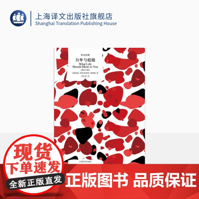 自卑与超越 [奥]阿尔弗雷德·阿德勒 著 译文经典 周小进 译 全新译本著名心理学家叶斌著名主持人梦晓诚挚 上海译文