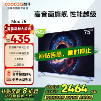 创维 酷开电视Max75 75英寸电视 4K 120Hz高刷 百级分区 护眼电视 二级能效 以旧换新 政府补贴75P5E