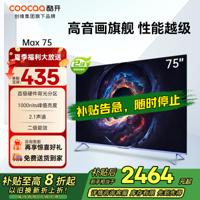创维 酷开电视Max75 75英寸电视 4K 120Hz高刷 百级分区 护眼电视 二级能效 以旧换新 政府补贴75P5E