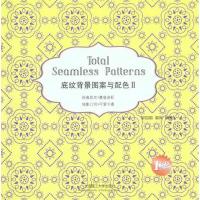 正版新书]底纹背景图案与配色II邹加勉9787561166697