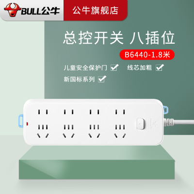 公牛(BULL)插座 GN-B6440 新国标带保护门电源插座/接线板/拖线板 8插位 全长1.8米