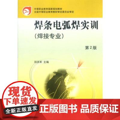 焊条电弧焊实训 第2版