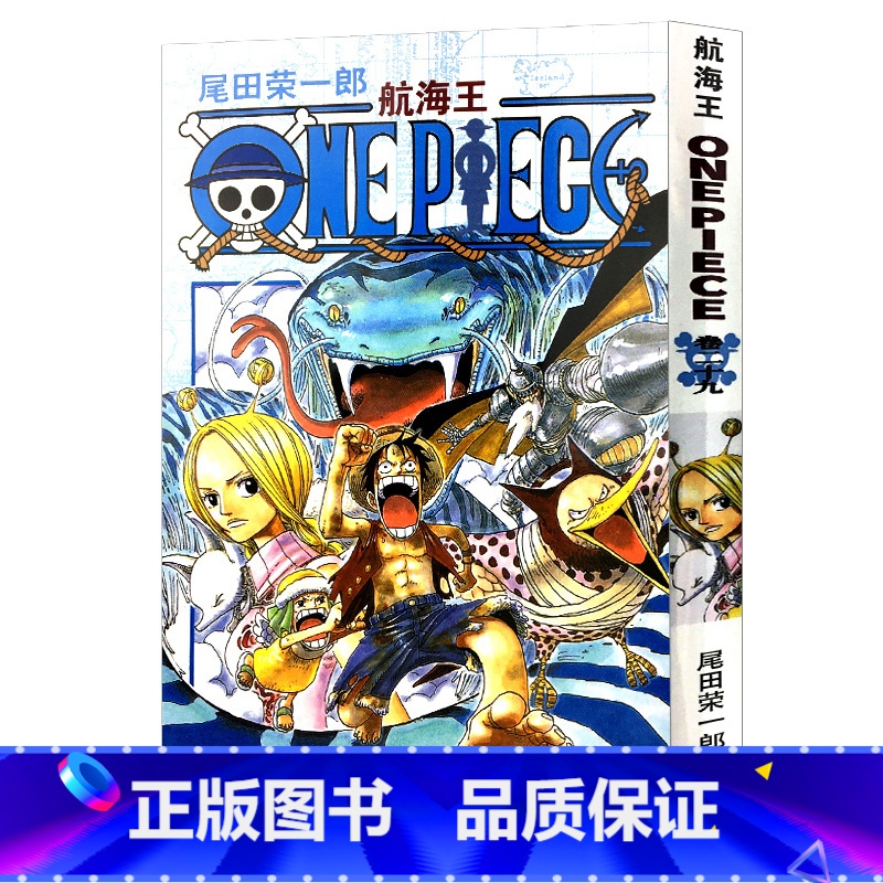 [正版]航海王第29册卷二十九圣谭曲 尾田荣一郎著路飞乔巴索隆/ONE PIECE海贼王漫画书籍全套/日本青春动漫课外