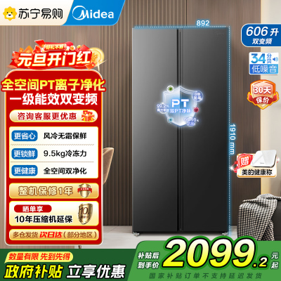[自营]美的(Midea)606L大容量对开门电冰箱双开门双变频一级能效超薄BCD-606WKPM(E) 灰风冷无霜国补