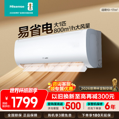 [官方自营]海信大1匹 新一级变频 超大风量体感风 节能省电 卧室冷暖挂机空调KFR-26GW/E370-X1