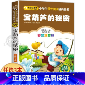 宝葫芦的秘密 [正版]小狐狸买手套 一年级注音版 二三四年级小学生课外阅读书籍 儿童文学绘本读物 小书虫阅读系列 北京教