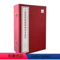 [正版]学海轩 共6本上海博物馆藏碑帖珍本丛刊第四辑曹全碑魏四司马墓志萧敷敬妃墓志合册李靖碑重修蜀先主庙碑毛笔字帖书法