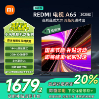 [自营]小米电视65英寸REDMI A65 2025节能版一级能效144Hz高刷32G大存储智能电视L65RB-RAE