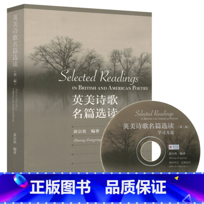 [正版]英美诗歌名篇选读(第二版) 第2版 黄宗英 Selected Readings in British and