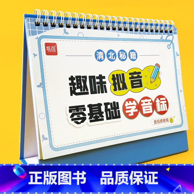 [正版]易蓓小学英语趣味拟音学音标台历零基础学音标小学音标发音英语单词入门训练拼读学习神器
