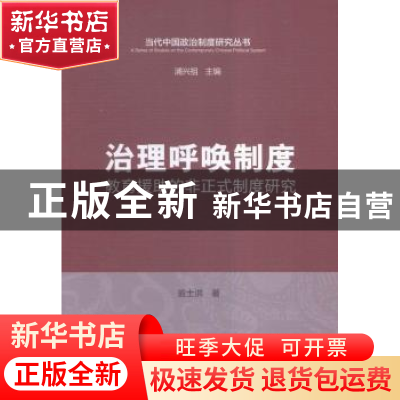 正版 治理呼唤制度:教育援助的非正式制度研究 翁士洪著 中国社会