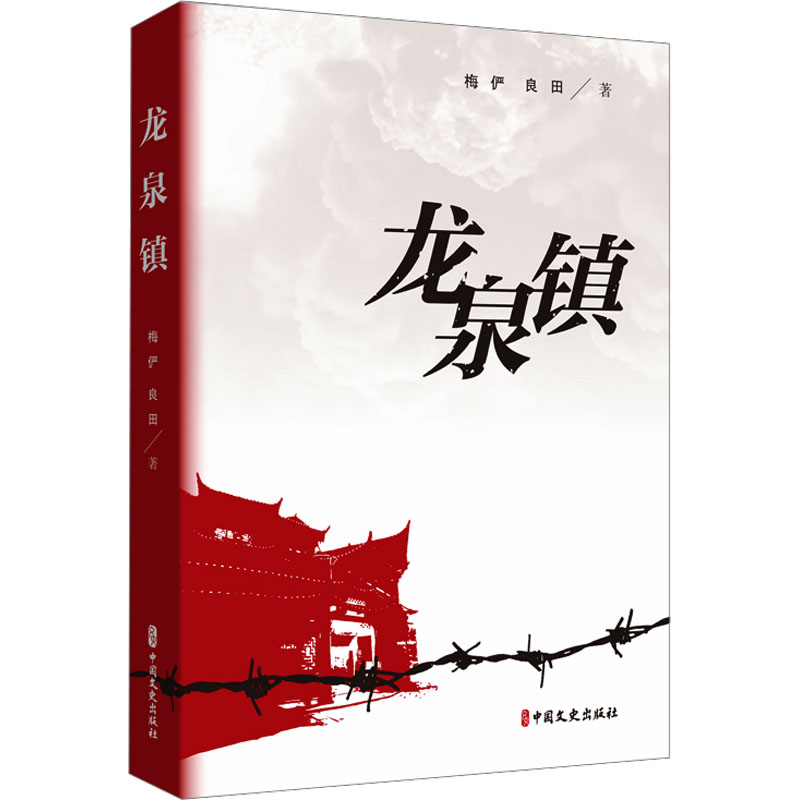 音像龙泉镇梅俨,良田