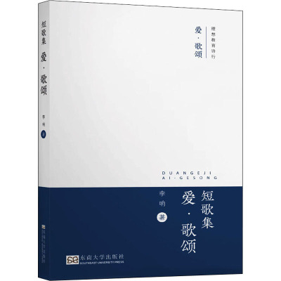 短歌集 爱·歌颂