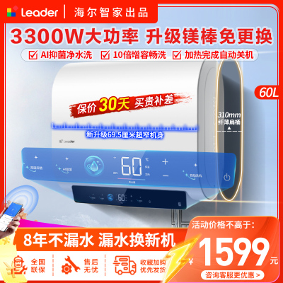 海尔(Haier)出品统帅电热水器60升纤薄扁桶双胆短小机身3300W速热10倍大水量高温抑菌镁棒免更换 PLV9K