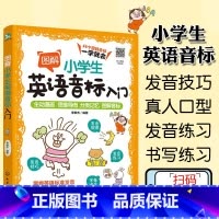 图解小学英语音标入门 小学通用 [正版]图解词根词缀速记小学生英语单词6-12岁小学生英语辅导书籍单词速记记忆法英语入门
