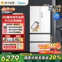 美的(Midea)M60机皇550法式多门超薄纯平全嵌一级除菌净味大容量家用制冰冰箱双系统MR-550WUFIPZE国家