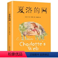 夏洛的网(单本) [正版]夏洛的网书上海译文出版社三四五六上册年级必阅读的课外书小学生非注音版非英文版书籍稻草人8-9-