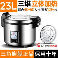 三角牌电饭锅商用大容量8-10-23升-40人官方旗舰正品食堂大电饭煲微压煲23升加厚不粘胆-全钢高配款[40-50人]